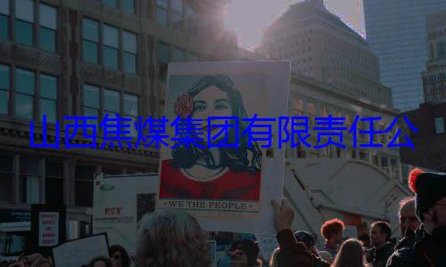 查山西焦煤集团有限责任公司原副总经理杨新华接受审查调